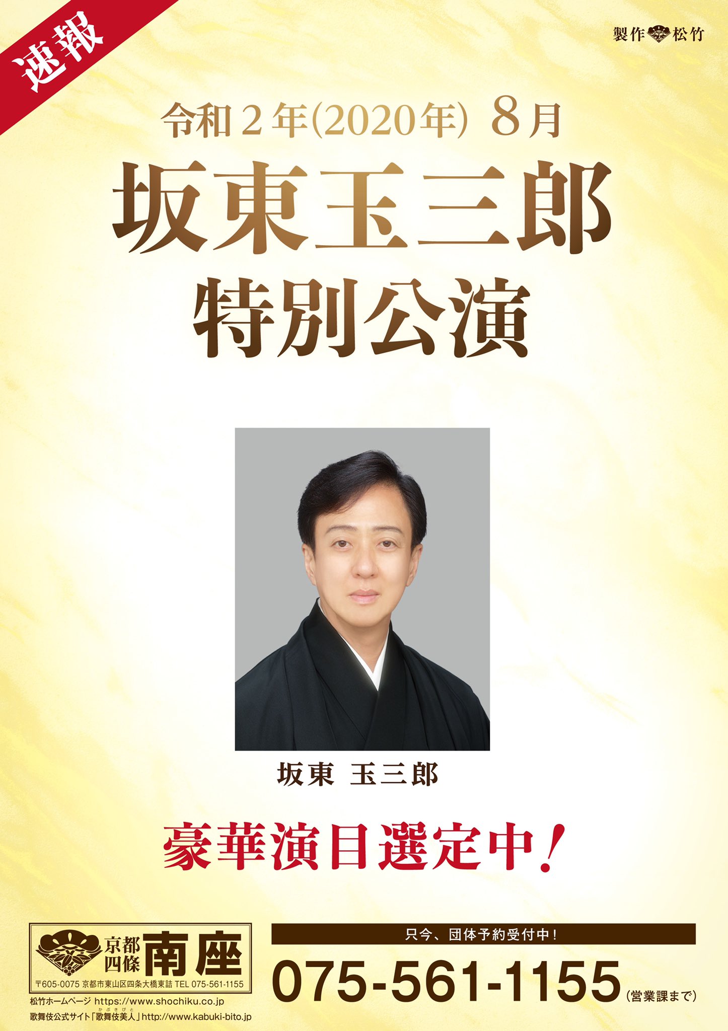 8月南座特別公演 栗塚旭主演「燃えよ剣」 パンフレット-siegfried.com.ec