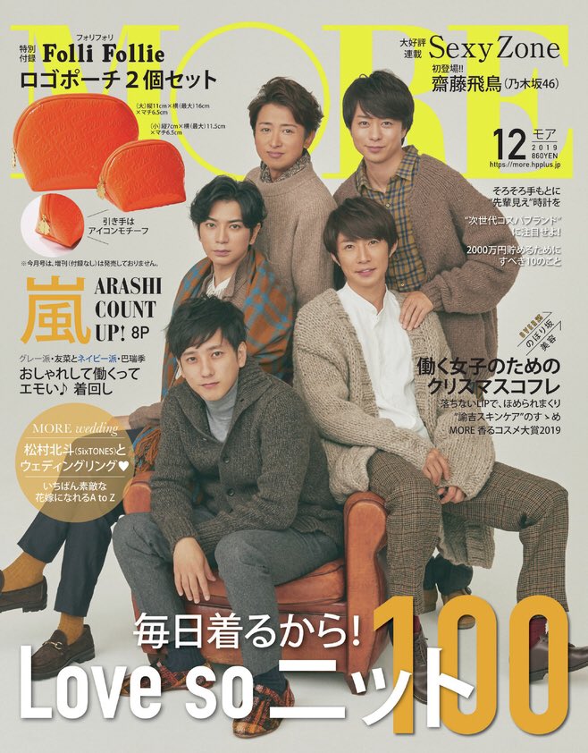 More モア 大好評のsexyzone連載 発売中のmore 12月号は中島健人さんとマリウス葉さんが登場 テーマは リスト です 写真の美しさにうっとり ふたりのトークも興味深くてさすが セクゾトイロハニホヘト セクゾ 試し読み T Co