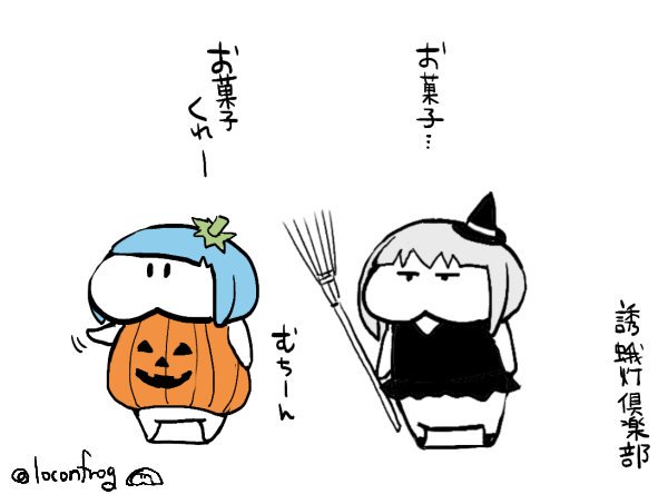 ハッピーハロウィーン 