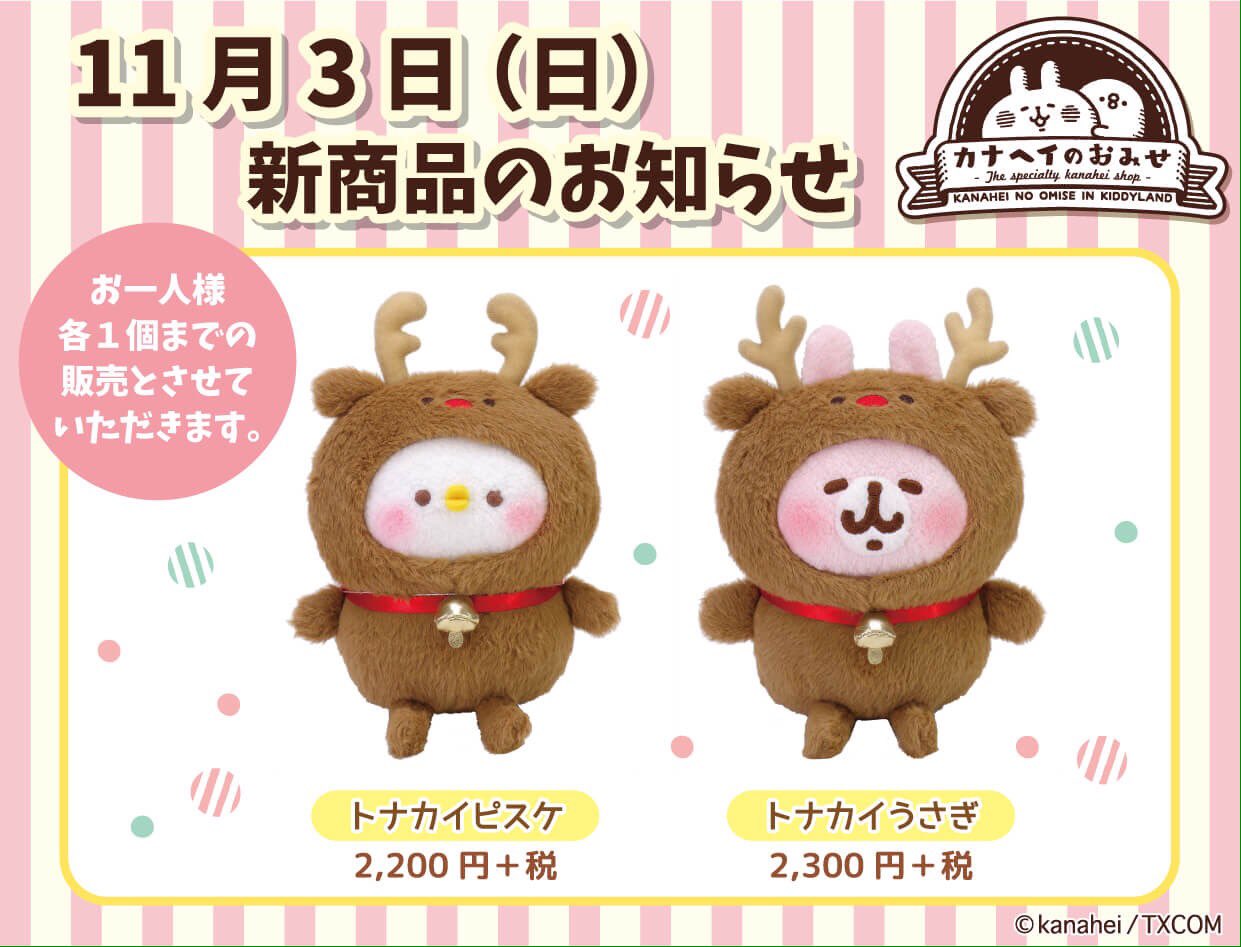 カナヘイ　うさぎ　自立したうさぎ カナヘイの小動物オリジナルテクスチャ うさぎ（ミラフィー