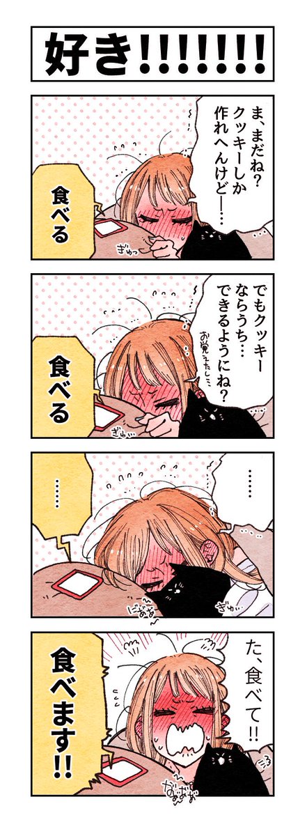 全部食べる??? 