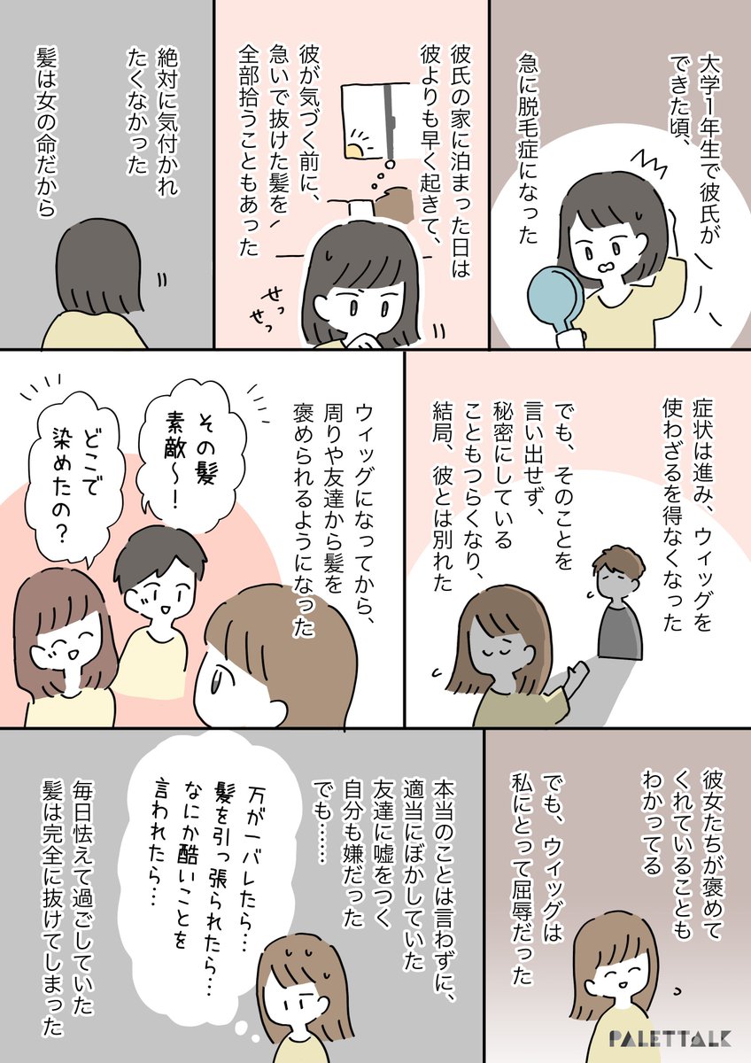 脱毛症だということを、言えなかった。
#むかしの私をハグしよう 