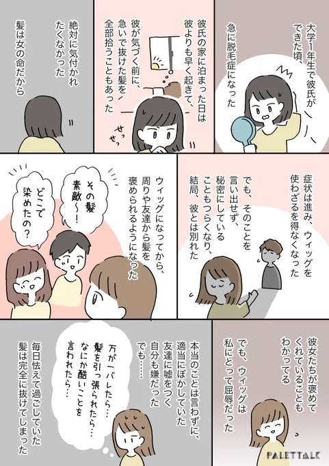 脱毛症だということを、言えなかった。#むかしの私をハグしよう 