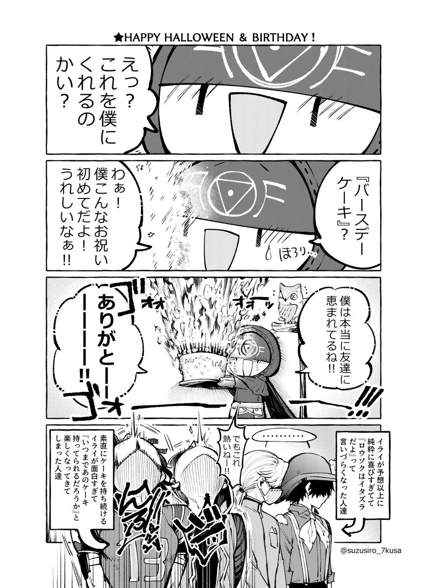 七草スズシロ 漫画 Happy Halloween Birthday イライ君お誕生日おめでとう 第五人格 イラスト