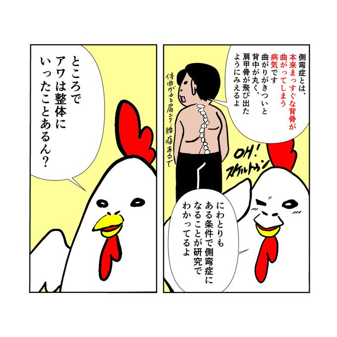 側弯症ストレッチのtwitterイラスト検索結果