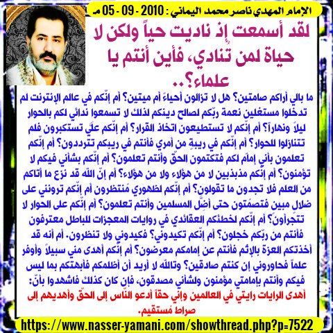 40iam40's tweet photo. @a_alahmaad
@ssa_at
@Saudi_Moia
لماذا لا تستجيبون لدعوة الداعي إذ دعاكم للإحتكام إلى كتاب الله وسنة رسوله الحق التي لا تخالف لمحكم كتاب الله؟ #اين_العلماء_لحوار_الامام_ناصر_محمد_اليماني
فهو يفتيكم أن المسيح الدجال هو ذاته ابليس! وينفي عذاب القبر ورؤية الله جهرة وحد الرجم للزاني! https://t.co/lphNIft0cw