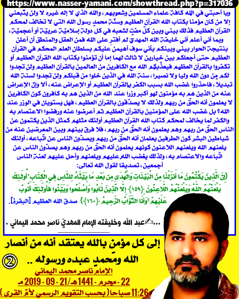 40iam40's tweet photo. @a_alahmaad
@ssa_at
@Saudi_Moia
لماذا لا تستجيبون لدعوة الداعي إذ دعاكم للإحتكام إلى كتاب الله وسنة رسوله الحق التي لا تخالف لمحكم كتاب الله؟ #اين_العلماء_لحوار_الامام_ناصر_محمد_اليماني
فهو يفتيكم أن المسيح الدجال هو ذاته ابليس! وينفي عذاب القبر ورؤية الله جهرة وحد الرجم للزاني! https://t.co/lphNIft0cw