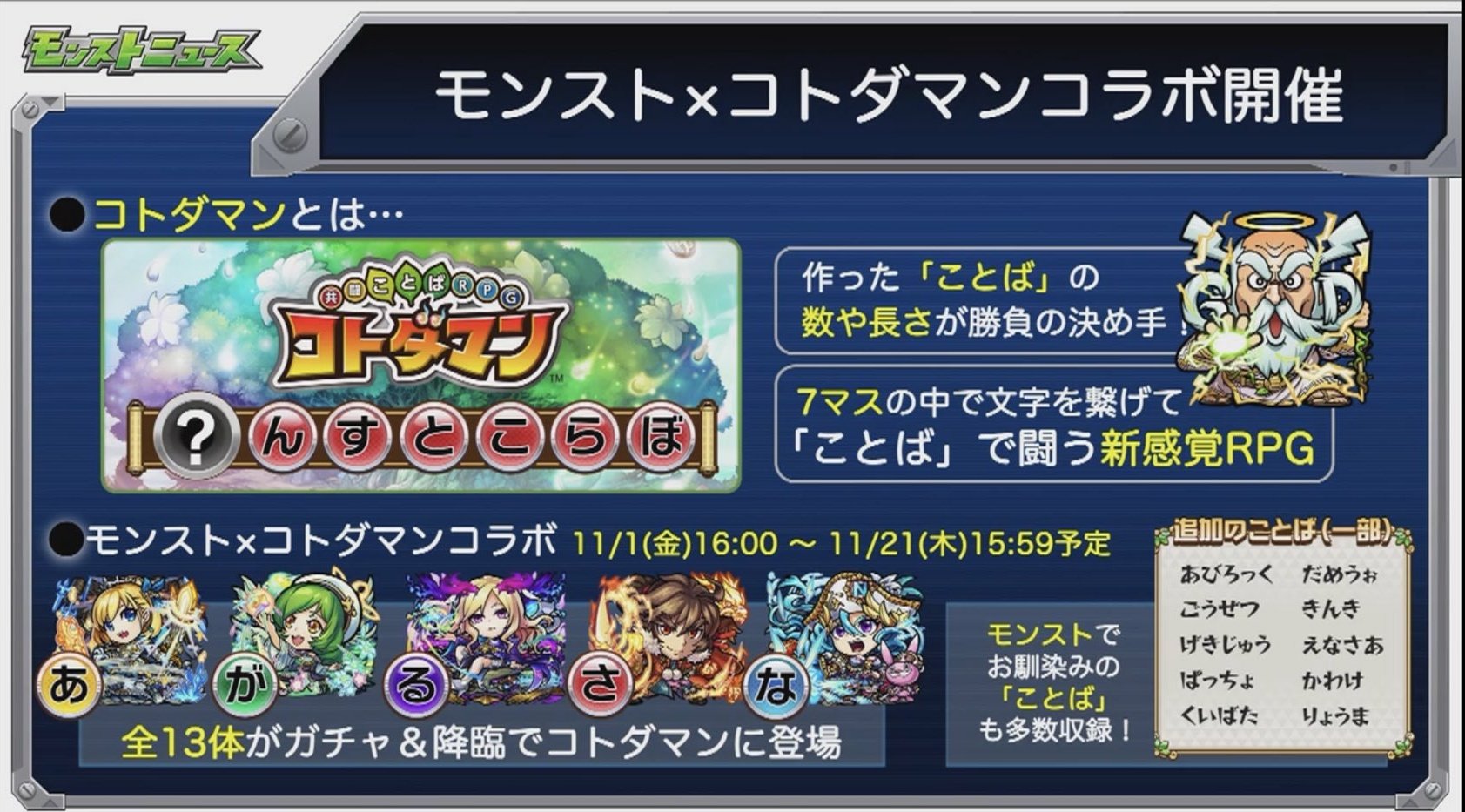 もちぽにょ コラボ開催 コトダマン側でのコラボです モンストニュース モンスト コトダマン T Co Jqwfxlfuva Twitter