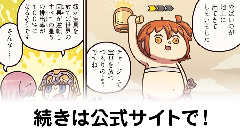 公式 Fate Grand Order Ar Twitter ますますマンガで分かる Fate Grand Order 第116話更新 やばいの になってしまった主人公 強大な力を持った彼女の望みは叶うのか Fgo T Co Ycswlbyd3g 公式 Fate Grand Order Ar Twitter ますますマンガで分かる Fate Grand Order 第116話更新 やばいの になってしまった主人公 強大な力を持った彼女の望みは叶うのか Fgo T Co Ycswlbyd3g