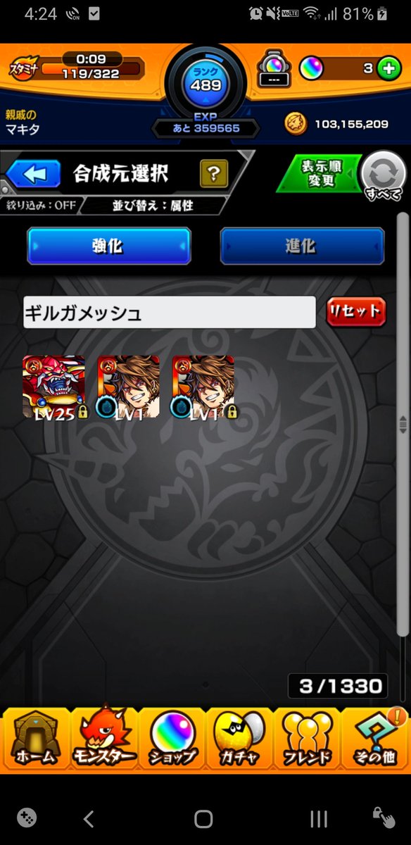 ギルガメッシュ 獣 神化