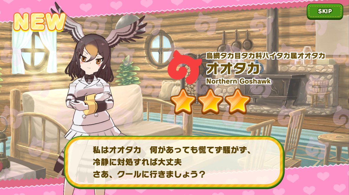 けものフレンズ３ 公式アカウント アプリ版 イベント報酬 イベントで手に入る 11月しょうたい状 は 11月末に開催される 期間限定11月しょうたい で使用可能 期間限定11月しょうたい では 新フレンズ オオタカ が追加されます 開催をお