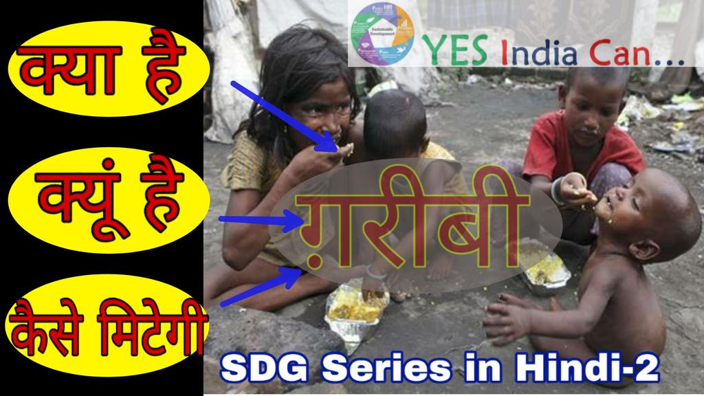 What is Poverty and it's Solutions.
@UNDP_India @ConnectSDGs
@WBG_Poverty @sdgforindia
@SDGaction @SdgStudy youtu.be/Eg1OCSkTubk