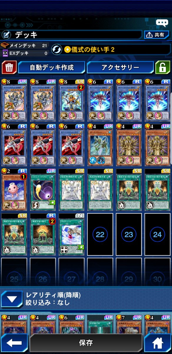 菅原健太郎 Twitterissa 最後の最後でデュエルキング到達 改定後の新機械天使デッキ 鬼の安定感 遊戯王 デュエルリンクス 機械天使