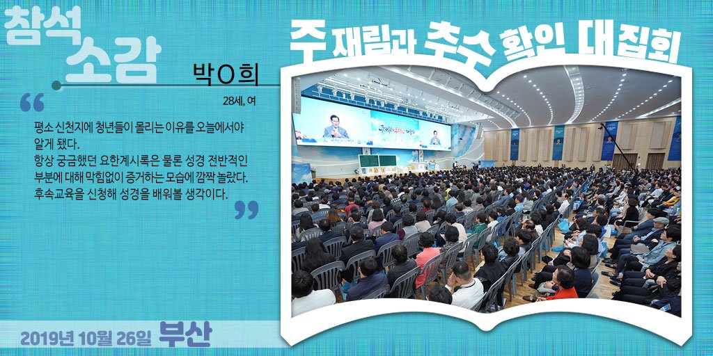 신천지예수교증거장막성전 (@scjchurch) on Twitter photo 