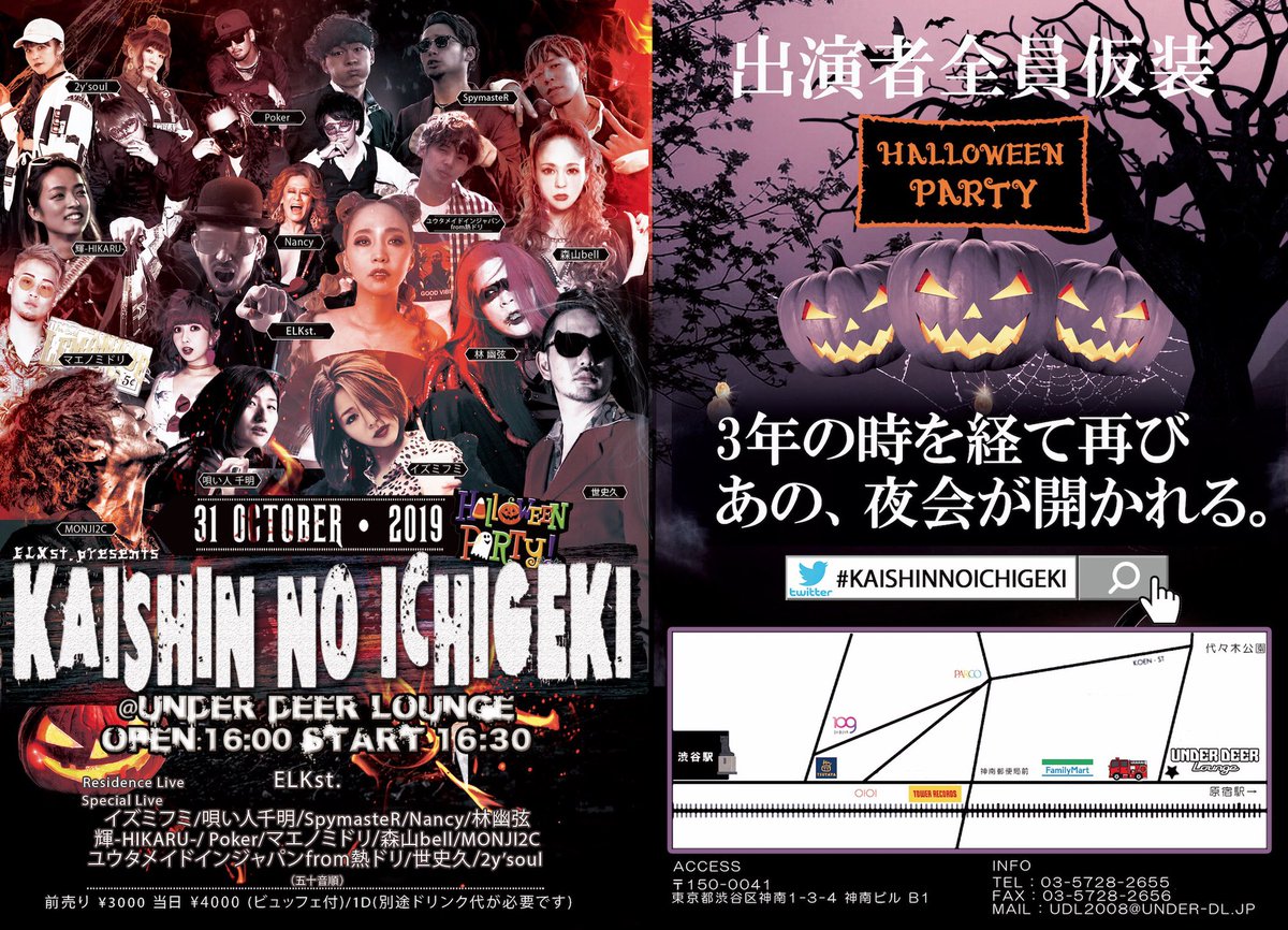 yoshihisa0711's tweet image. (オープンしたで)
2019/10/31/(木)
KAISHIN NO ICHIGEKI
-Halloween Party2019-
@渋谷Under Deer Lounge
OPEN 16:30
前売り ¥3000(ビュッフェ付き)/1D別

ELKst.主催ハロウィンイベント🎃

僕は21:00出番✌️

MOHIのコスプレでお待ちしてます😊

#MOHI  
#KAISHINNOICHIGEKI