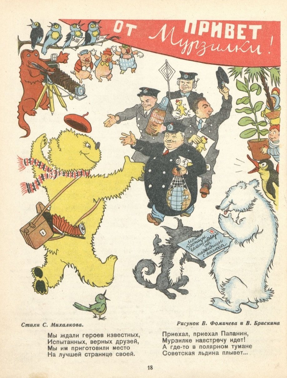 Первые страницы журнала Мурзилка 1980