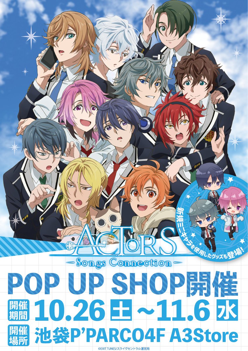 A3 Store A Twitter 好評開催中 1 2 Tvアニメ Actors Songs Connection Pop Up Shopは ただいま好評開催中 公式イラストや描き起こしミニキャライラストを使用した商品が登場です 商品詳細はリプライ欄をご確認ください 開催場所 池袋p Parco4f