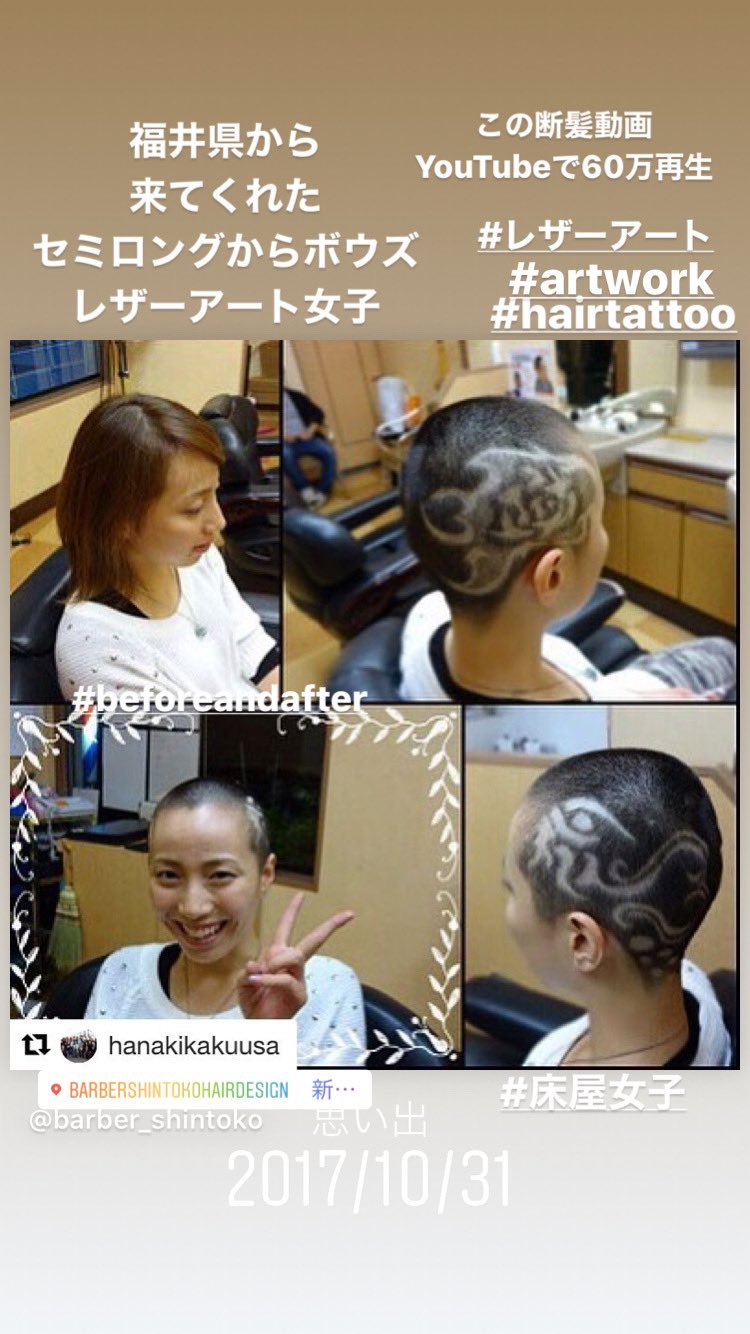 Twitter 上的 鈴木きよーし 5 6年前かなあ また東京に遊びに来て欲しい 床屋 刈り上げ 理容室 理容師 新小岩 バーバー バーバースタイル 葛飾区 東京barbers 刈り上げ女子 床屋女子 女性ボウズ レザーアート Hairtatto T Co Ecymu4jaie Twitter 上的 鈴木きよーし 5 6年前かなあ また東京に遊びに来て欲しい 床屋 刈り上げ 理容室 理容師 新小岩 バーバー バーバースタイル 葛飾区 東京barbers 刈り上げ女子 床屋女子 女性ボウズ レザーアート Hairtatto T Co Ecymu4jaie
