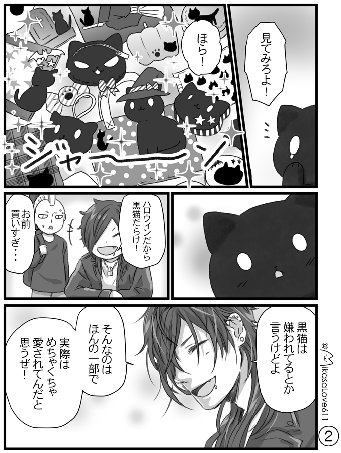 ハロウィンなので、リクエスト頂いたデスブラックにゃん漫画

ハロウィンは黒猫さんが輝く日ですね! 