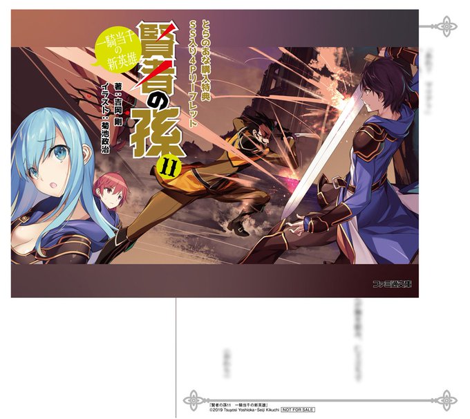 賢者の孫のtwitterイラスト検索結果