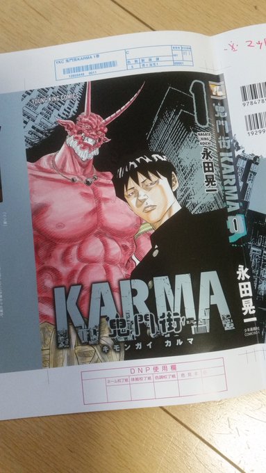 鬼門街第二部「鬼門街KARMA」第1巻が11月11日に発売される運びとなりました✨
1がいっぱい並んで縁起がいいですねぇ?

表紙はこんな感じになります✨

皆様、お力添えの程何卒よろしくお願いいたします!?

一人でも多くの方に届きますように? 