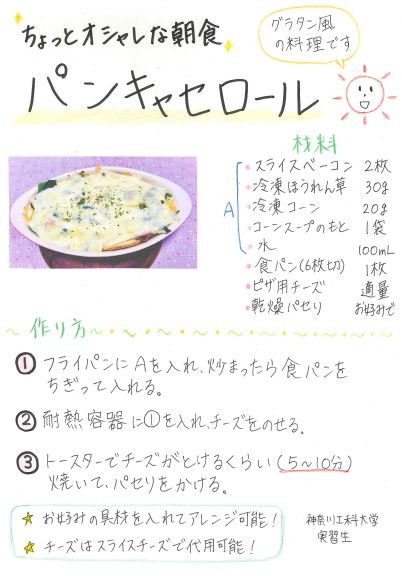 神奈川県厚木保健福祉事務所 まいあさごはん 朝食向け 超簡単 レシピ 新作レシピ第2弾 アレンジ色々できる ちょっとオシャレな朝食パンキャセロール を紹介します T Co Llf3sdnsrm 神奈川県厚木保健福祉事務所 まいあさごはん 朝食向け 超簡単 レシピ 新作レシピ第2弾 アレンジ色々できる ちょっとオシャレな朝食パンキャセロール を紹介します T Co Llf3sdnsrm