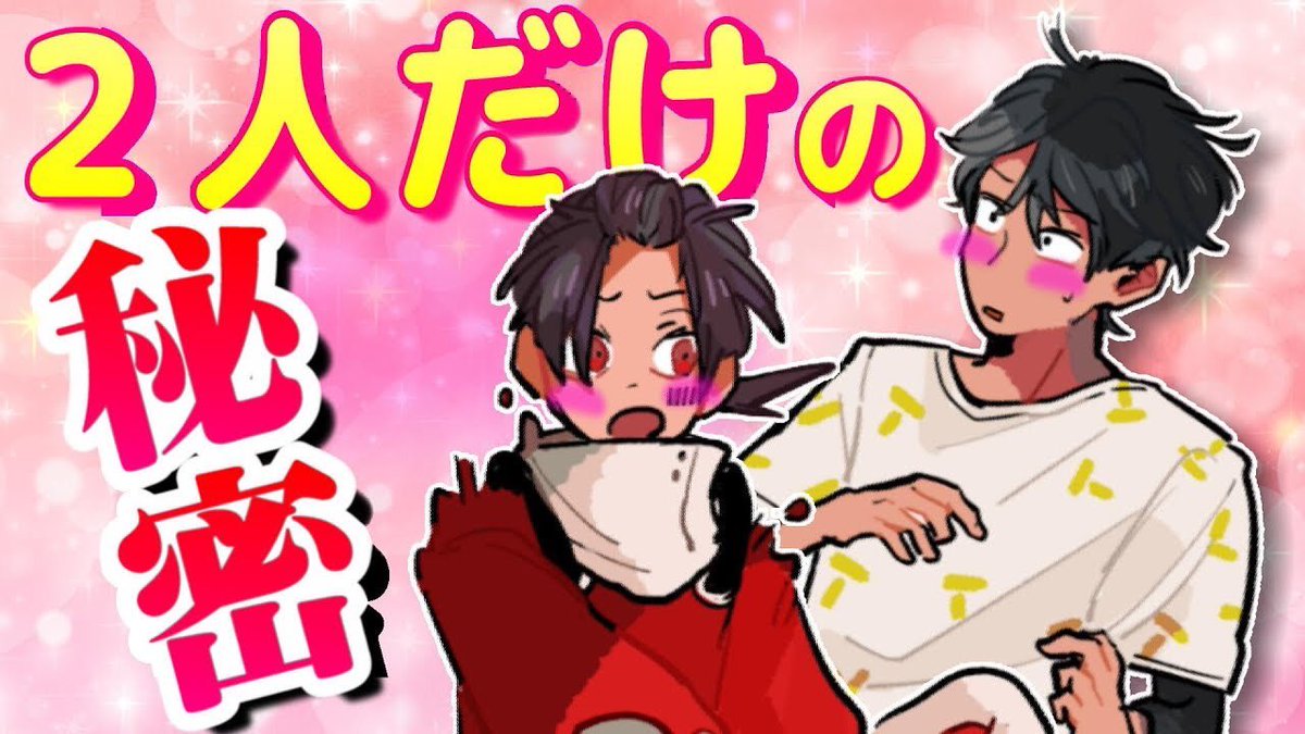 Tつぐ ミナミノツドイ Pa Twitter 動画投稿 Rtお願いします 男の子2人だけで秘密を作ってしまいました メンバーには内緒だったんですが みんなにも知って欲しいので動画を公開します 動画はこちら メンバーに内緒で２人だけの 可愛い 秘密を作った結果