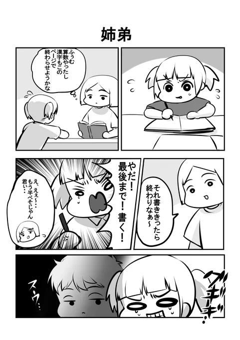 勉強の姉。フリーダム弟(四歳児)。 