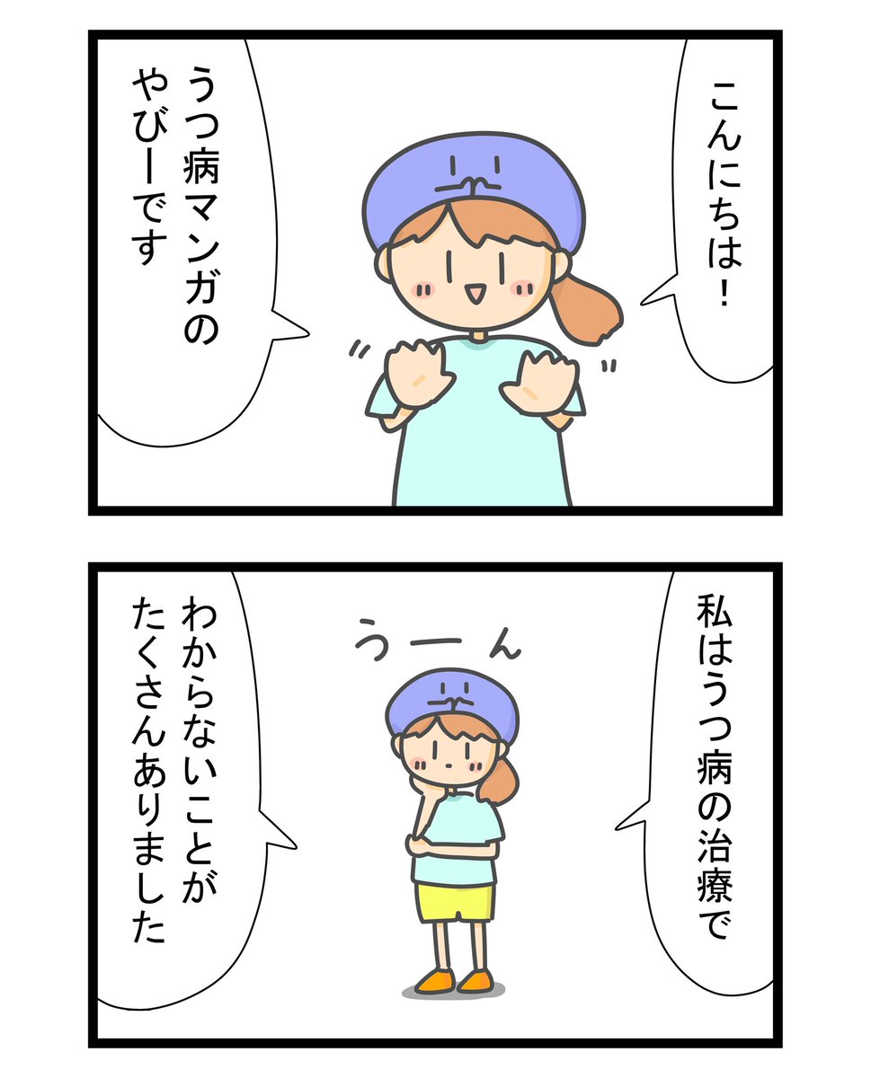 やびー うつ病マンガ Sukoyaka Yaby Twitter