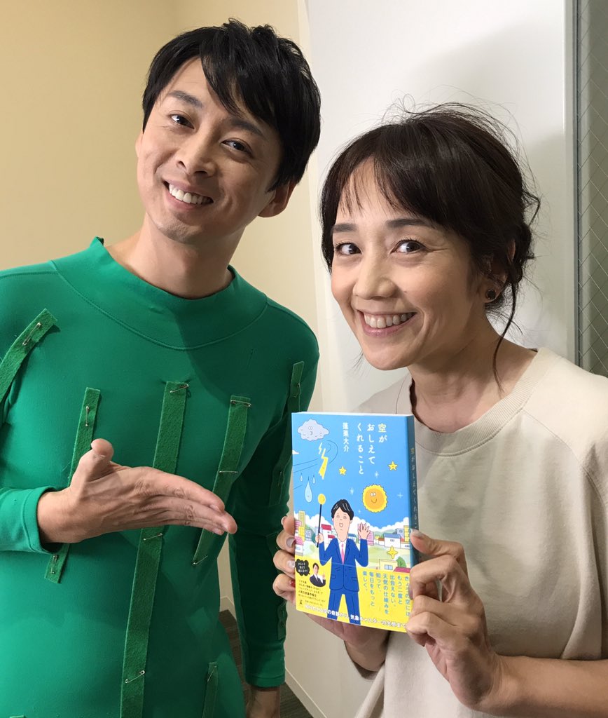 蓬莱大介 読売テレビお天気 きのう西田ひかるさんにも 空がおしえてくれること を読んでもらいました 格好はきのう仮装してたので T Co Xj4edqjn7l Twitter 蓬莱大介 読売テレビお天気 きのう西田ひかるさんにも 空がおしえてくれること を読んでもらいました 格好はきのう仮装してたので T Co Xj4edqjn7l Twitter