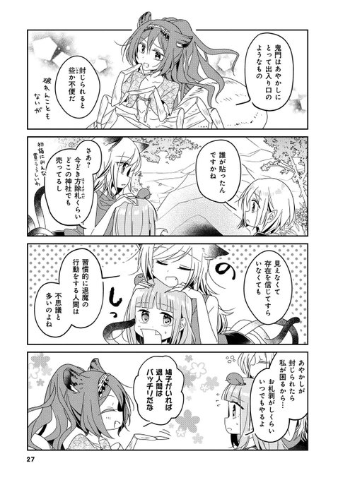 鳩子のあやかし郵便屋さんのtwitterイラスト検索結果 鳩子のあやかし郵便屋さんのtwitterイラスト検索結果