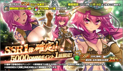 真 恋姫 夢想 天下統一伝 公式 Na Twitteri 1回限定 5 000dmmポイントガチャ 英雄 動物 が登場 10 1体の内1枠がssr恋姫が確定で出現します Ssr恋姫確定時 新登場のssr呂布 動物 の出現率が25 となる他 張角 動物 がピックアップで出現率がupしますので お 真 恋姫 夢想 天下統一伝 公式 Na Twitteri 1回限定 5 000dmmポイントガチャ 英雄 動物 が登場 10 1体の内1枠がssr恋姫が確定で出現します Ssr恋姫確定時 新登場のssr呂布 動物 の出現率が25 となる他 張角 動物 がピックアップで出現率がupしますので お