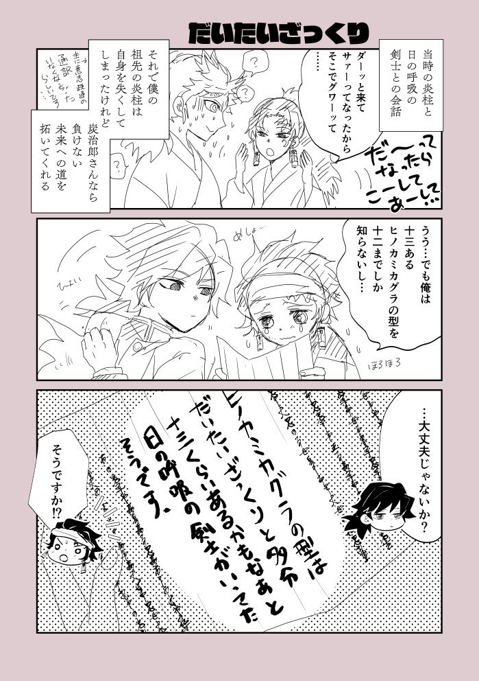 縁壱と厳勝と無一郎と炭治郎と 