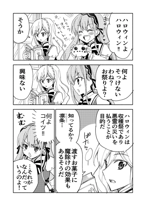 ハロウィンにはしゃぐ女の子と冷静に対応する幼なじみ 