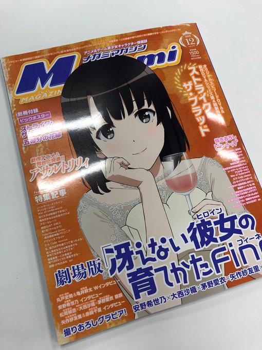 【掲載情報】
こちらも同じく30日発売のメガミマガジンには、描き下ろしピンナップと、「放課後通信課」が掲載されています!
描き下ろしピンナップには、しほと千代の2人が登場!#ハロウィン の季節にぴったり?いつもとは一味違うテイストとなっていますので、ぜひチェックして下さいね! #garupan 