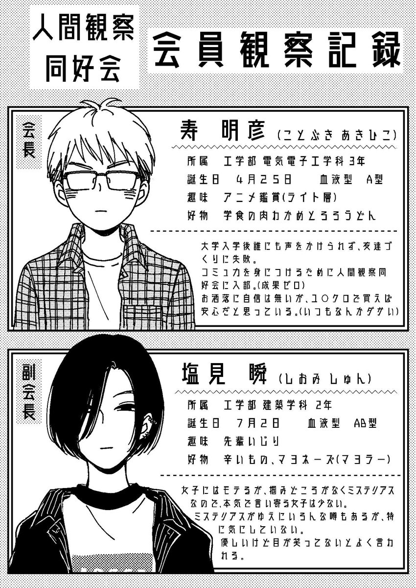 本日(10/31)よりRenta!さんとシーモアさんで『人間観察同好会』配信開始しております!
どちらも紙書籍購入時の対象書店共通ペーパーがおまけで収録されてます👌
よろしくお願いします!✨
👑Renta!→https://t.co/4HgSKAciN4
👑シーモア→https://t.co/A98j9S2v9B
