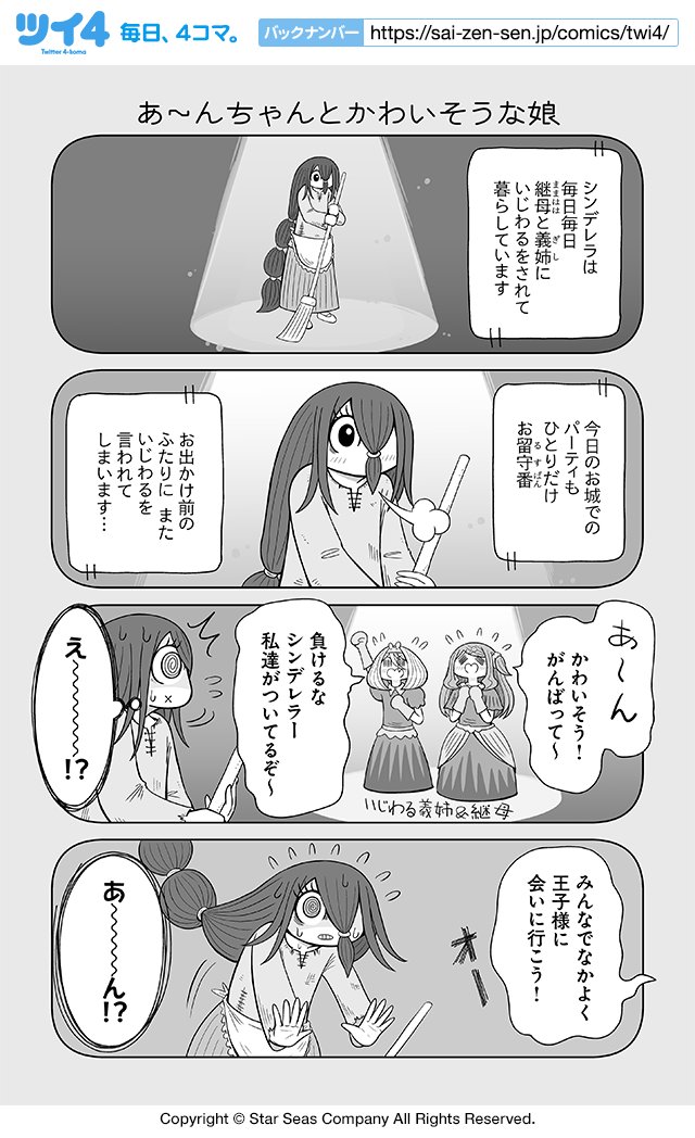 【あ〜んちゃんとかわいそうな娘】かねこもとき『あ〜んちゃんのあ〜ん』  #ツイ4 