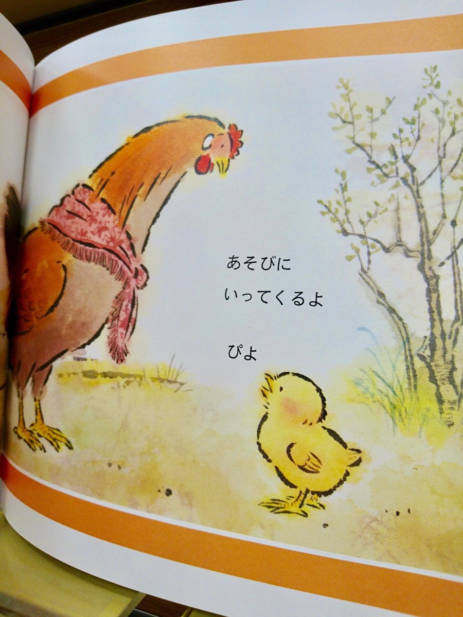 知遊堂 Pa Twitter おすすめ とりかえっこ 作 さとうわきこ 絵 二俣英五郎 ポプラ社 1 0 税 営業の方から定番絵本 として案内された新米児童書担当が 一目惚れした勢いそのままにおすすめ展開する一冊 動物たちと鳴き声を次々にとりかえっこする