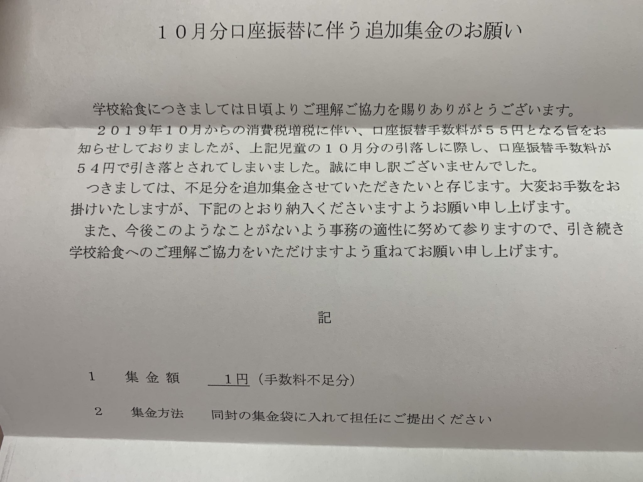 弁護士 高木良平を名乗る人物 小学校から 給食費の引き落としで10月から振替手数料が55円のはずなのに間違えて54円で引き落としちゃったから 1円追加で払ってね ๑ ڡ ๑ ﾃﾍﾍﾟﾛってお手紙が来ました なんだそりゃ