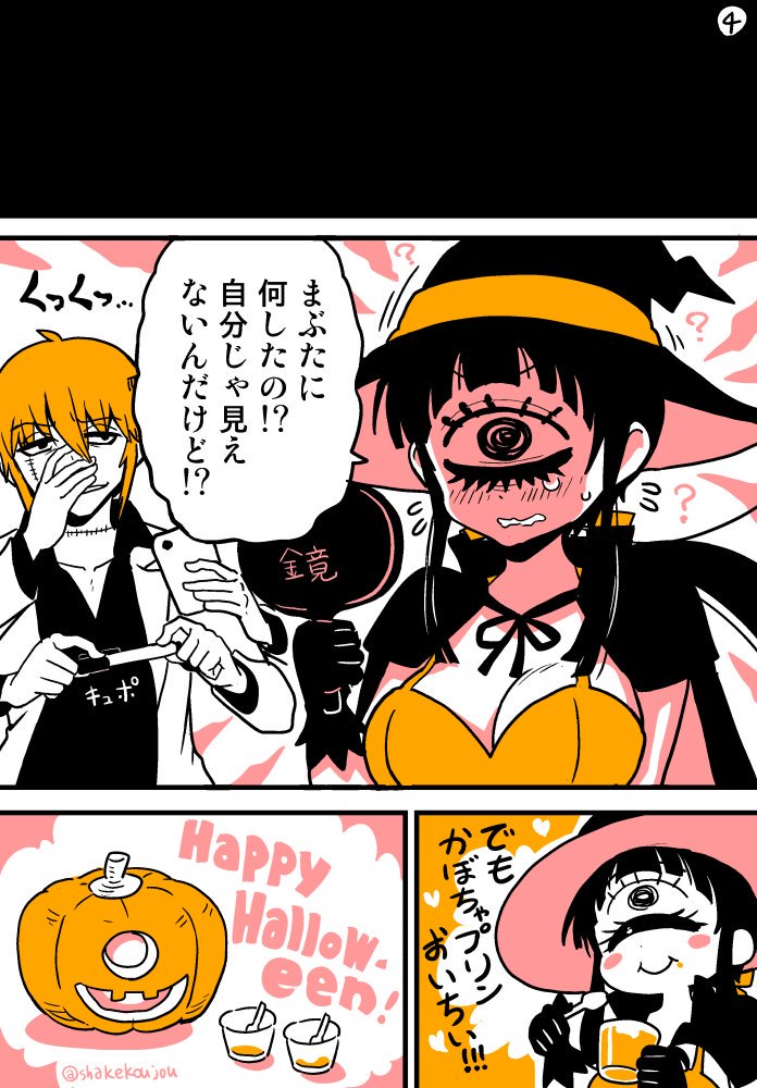 ハロウィンの漫画描きました?

#ヒトミ先生の保健室  #ハッピーハロウィン?

 