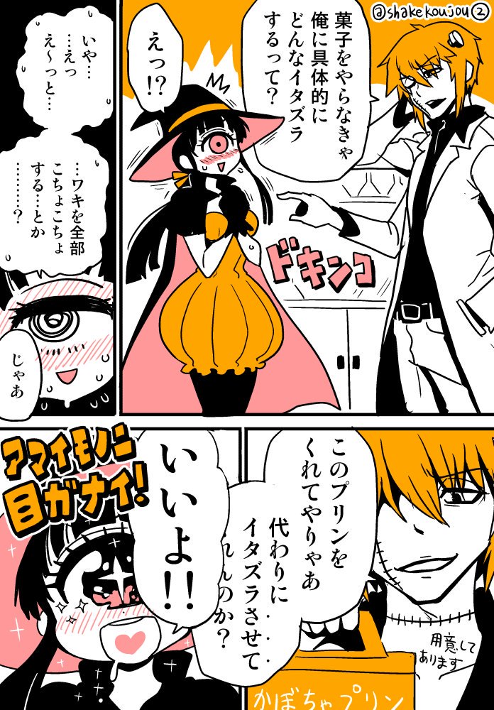 ハロウィンの漫画描きました?

#ヒトミ先生の保健室  #ハッピーハロウィン?

 