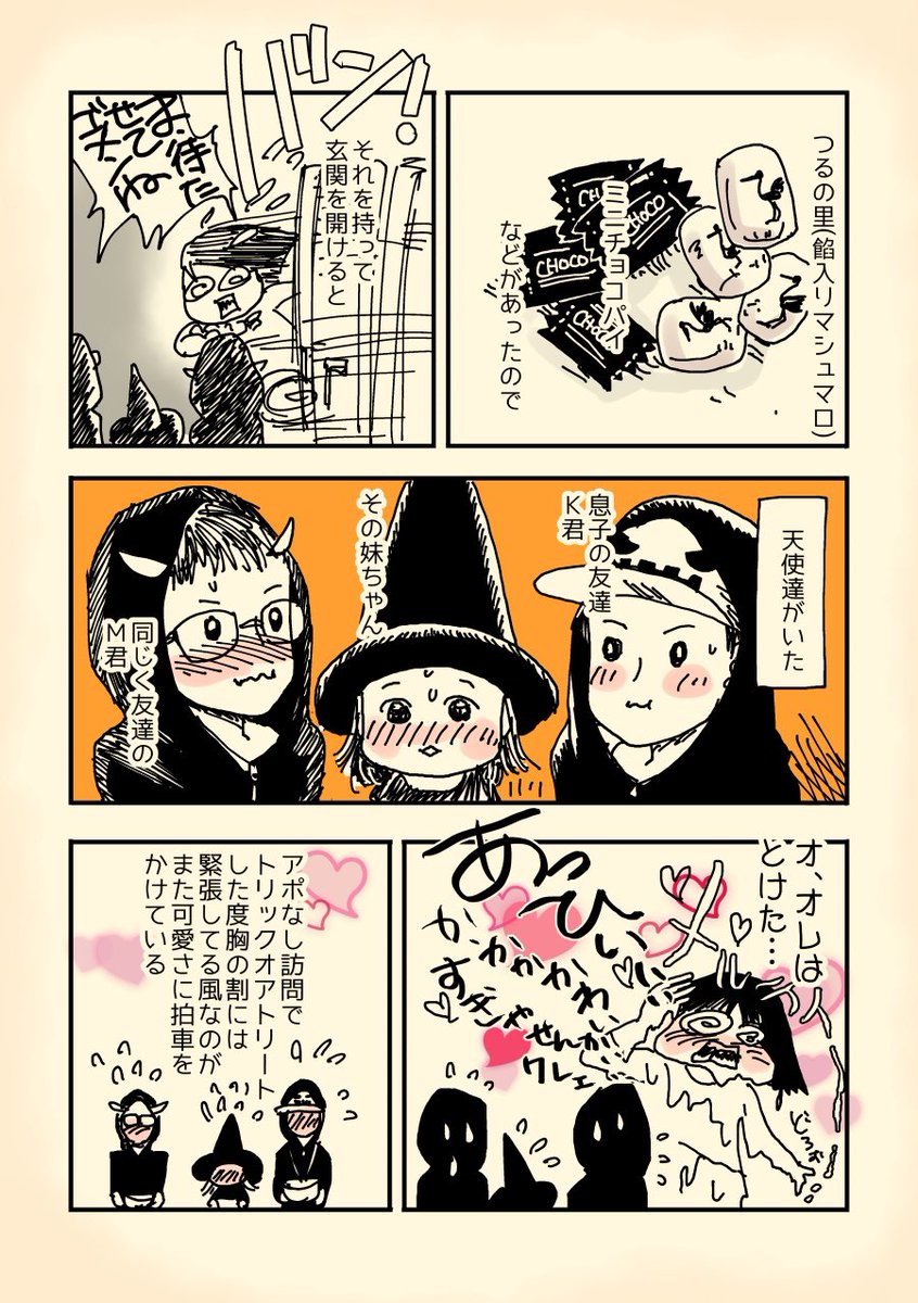 これ本当にハロウィンで経験した事なんですけどお礼が言いたい 