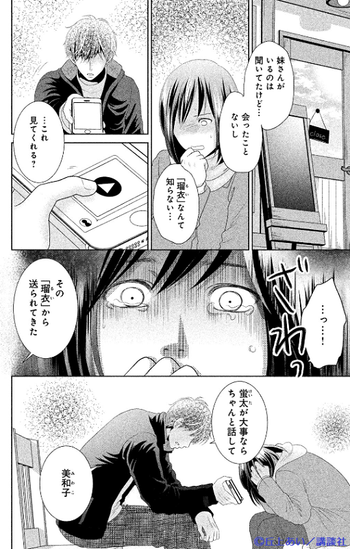 ギルティ 鳴かぬ蛍が身を焦がす 分冊版