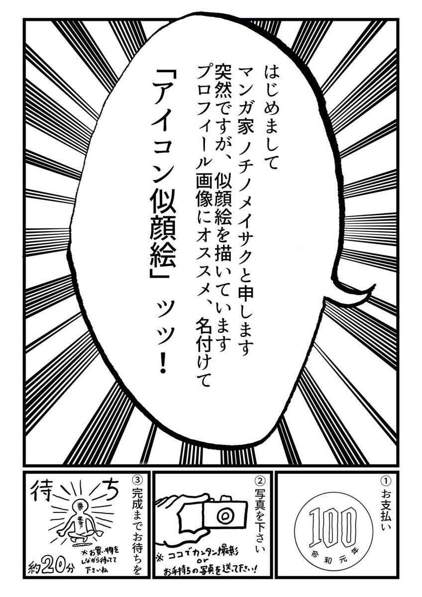 心斎橋 暮らしのこっとう アイコン似顔絵 って何 という方へ こんな感じで制作してもらえますよ