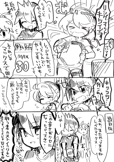 レイエがリングフィットやってるだけ漫画

レイエはあんまりゲームやらなさそうだけど、こういうのやってたらカワイイな・・・ 