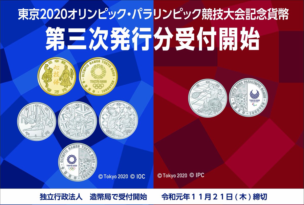 〈第3次〉2020東京オリンピック・パラリンピック記念千円銀貨4種フルコンプおもちゃ・ホビー・グッズ