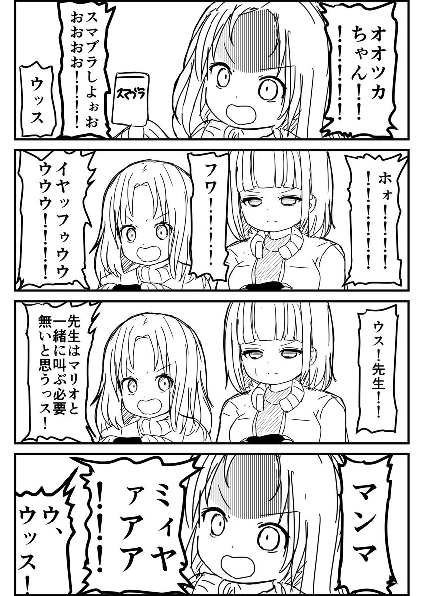 アマミヤ先生とオオツカちゃん 