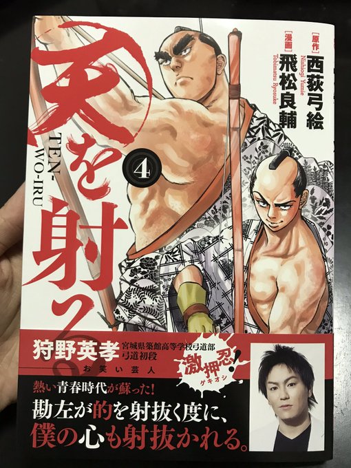 天を射る を含むマンガ一覧 ツイコミ 仮