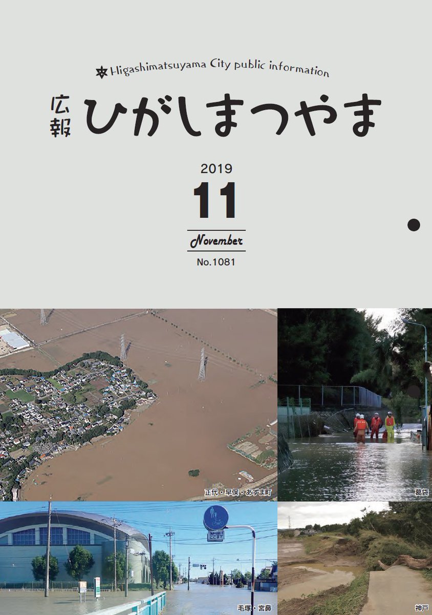 東松山市公式 tweet media