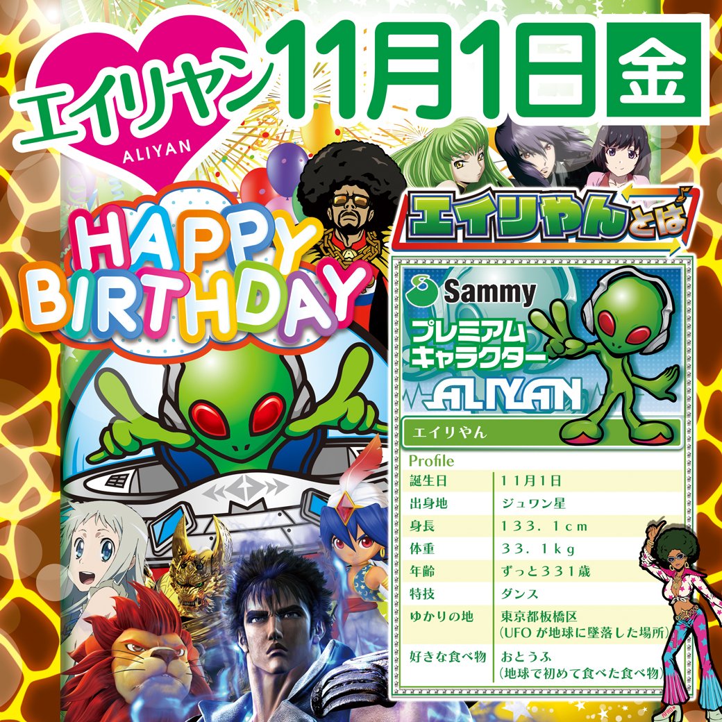ケーパワーズ大安寺店 Twitter પર 明日はサミーのマスコットキャラ エイリやんの誕生日 何かどこで見てもプレミアやから 見ると嬉しくなる キャラno1やなー パチンコ スロット サミー エイリやん